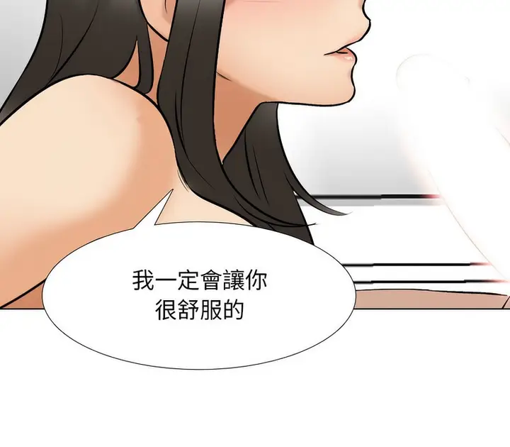 漫画《同事换换爱》第168话第74张图