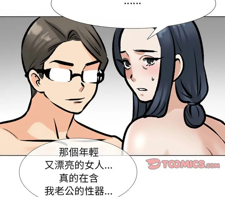 漫画《同事换换爱》第168话第85张图