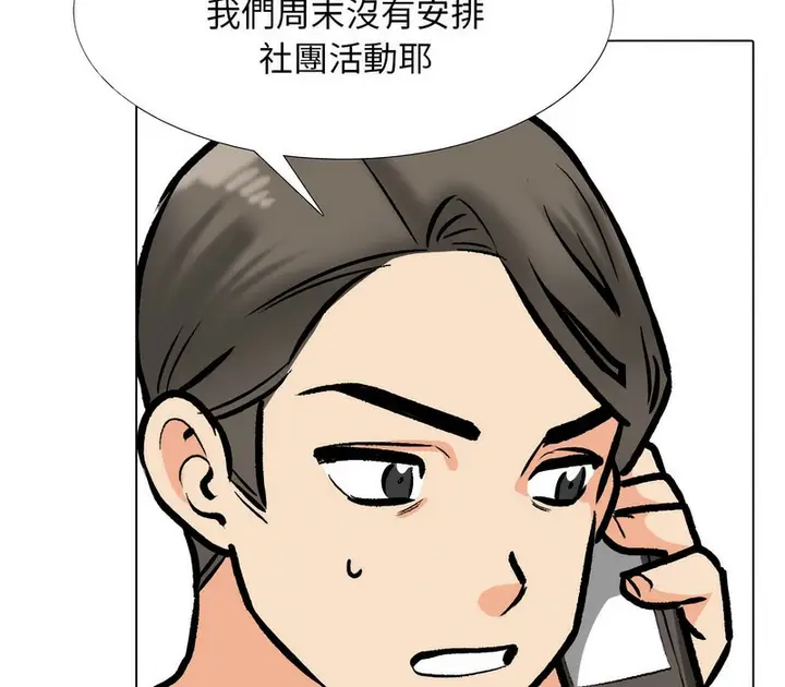 漫画《同事换换爱》第169话第100张图