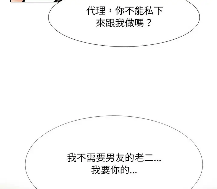 漫画《同事换换爱》第169话第104张图