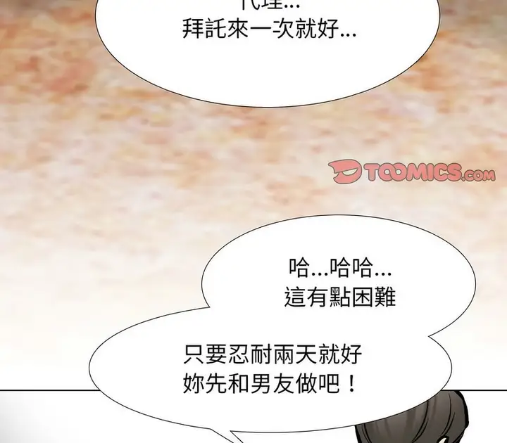 漫画《同事换换爱》第169话第107张图
