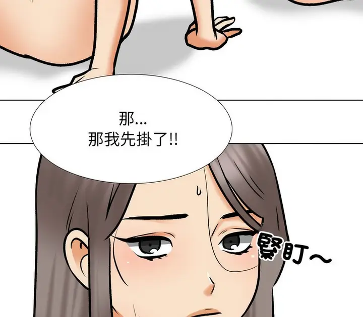 漫画《同事换换爱》第169话第109张图