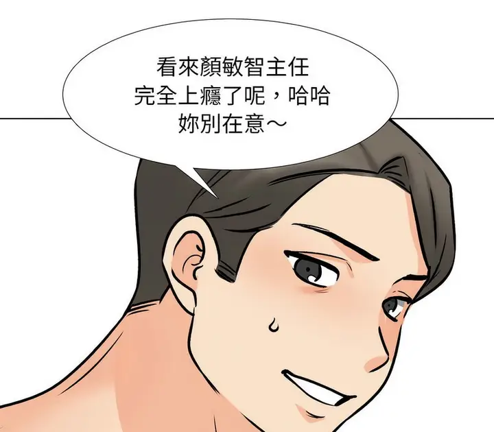 漫画《同事换换爱》第169话第116张图