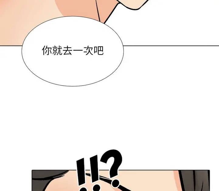 漫画《同事换换爱》第169话第117张图