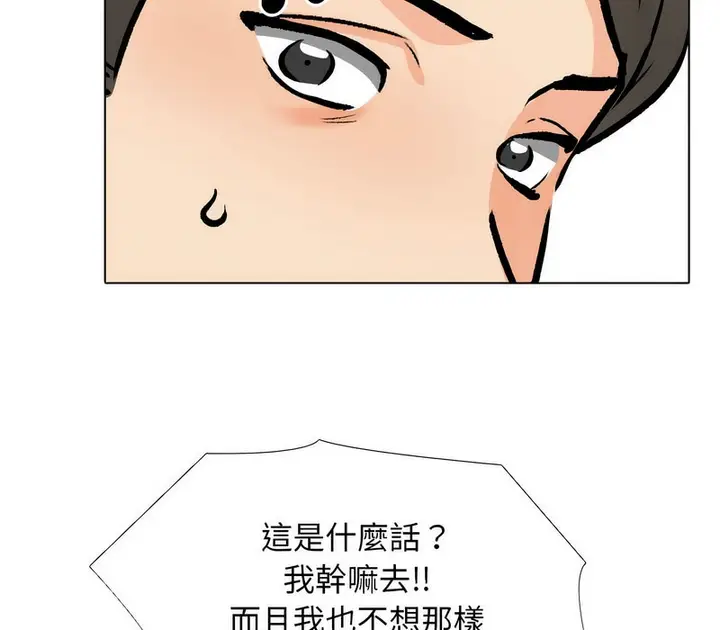 漫画《同事换换爱》第169话第118张图