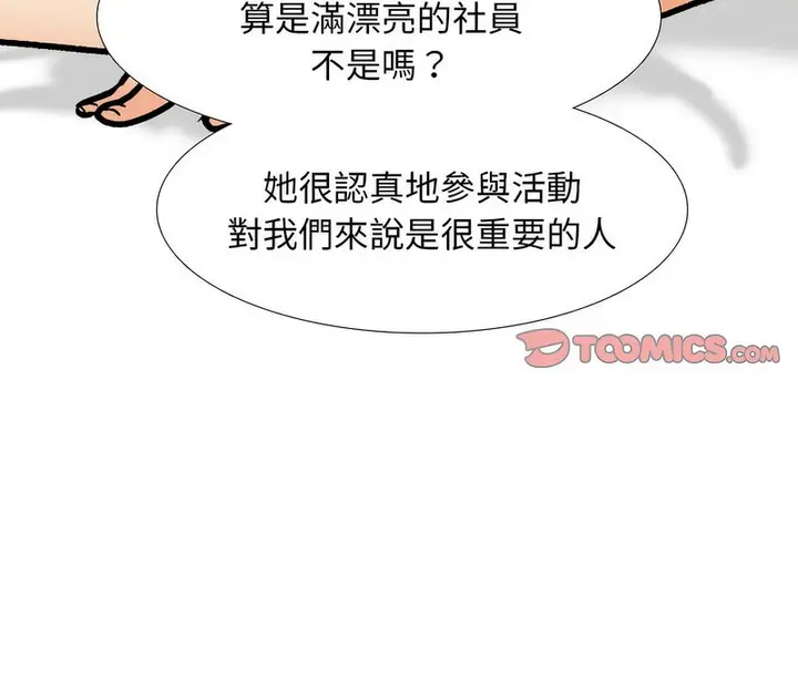 漫画《同事换换爱》第169话第121张图