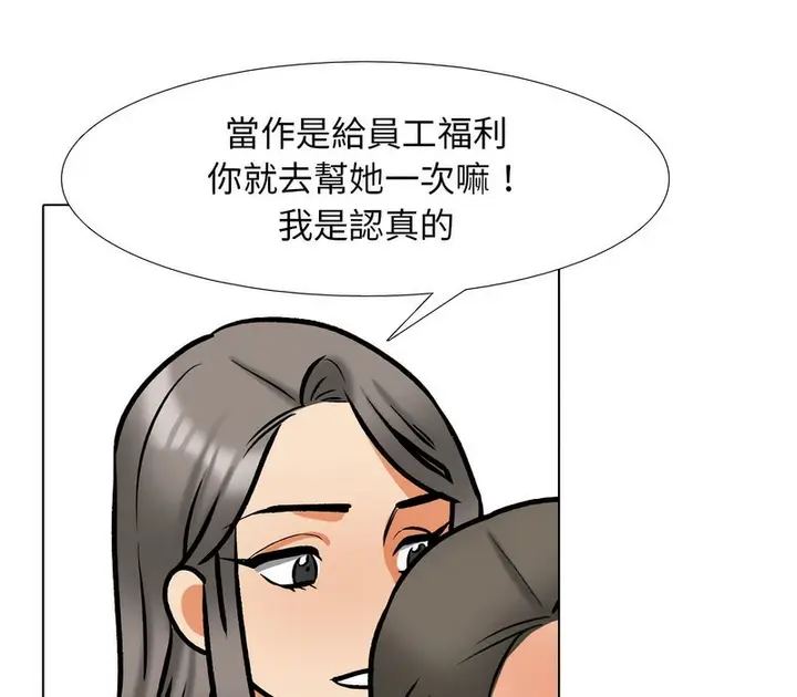 漫画《同事换换爱》第169话第122张图