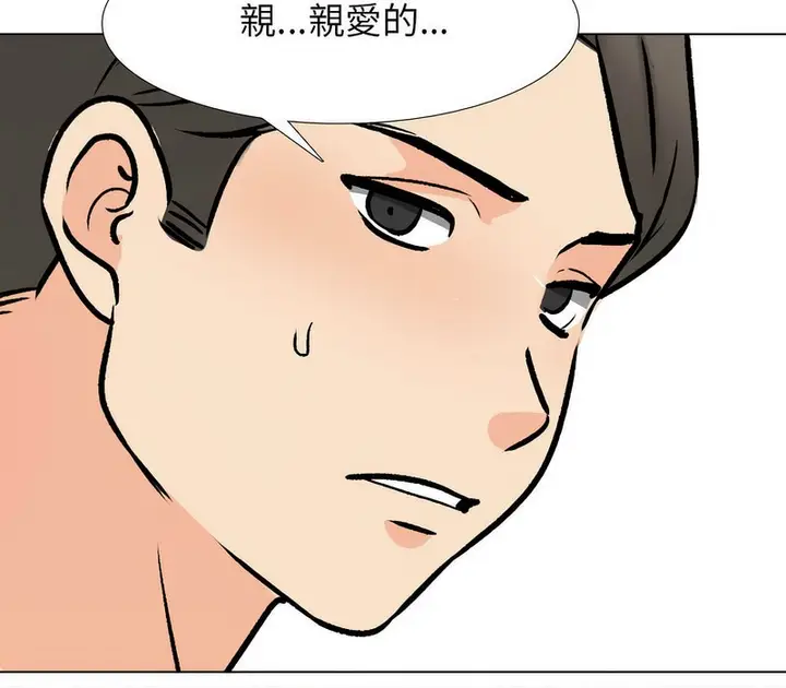 漫画《同事换换爱》第169话第124张图