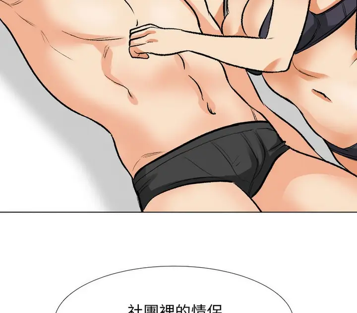 漫画《同事换换爱》第169话第14张图