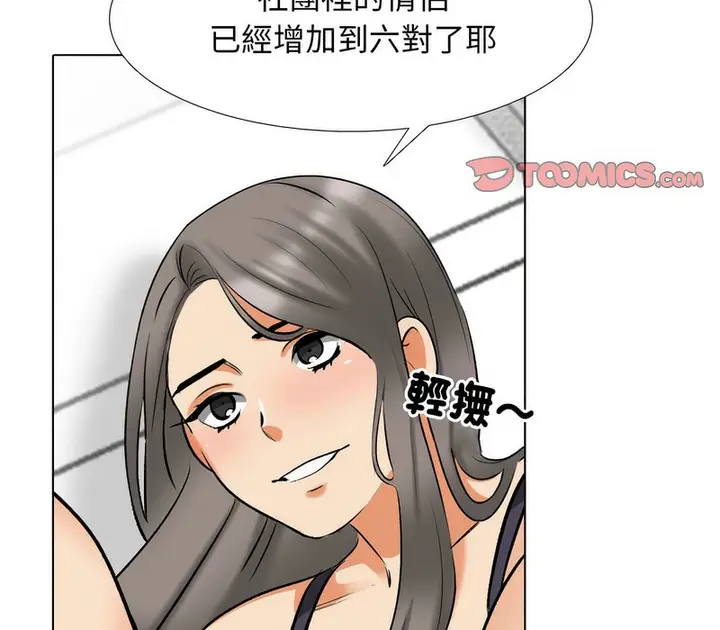 漫画《同事换换爱》第169话第15张图