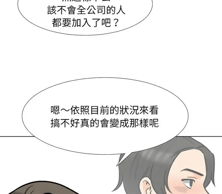 漫画《同事换换爱》第169话第18张图