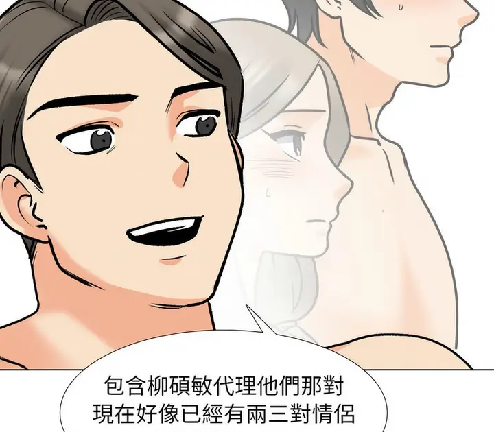 漫画《同事换换爱》第169话第19张图
