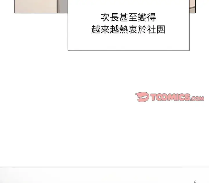 漫画《同事换换爱》第169话第2张图