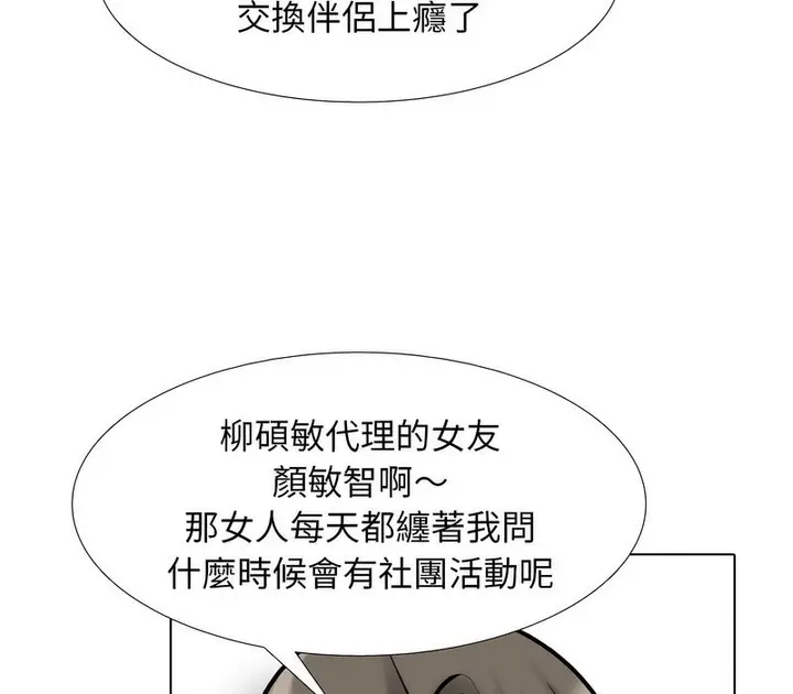 漫画《同事换换爱》第169话第20张图
