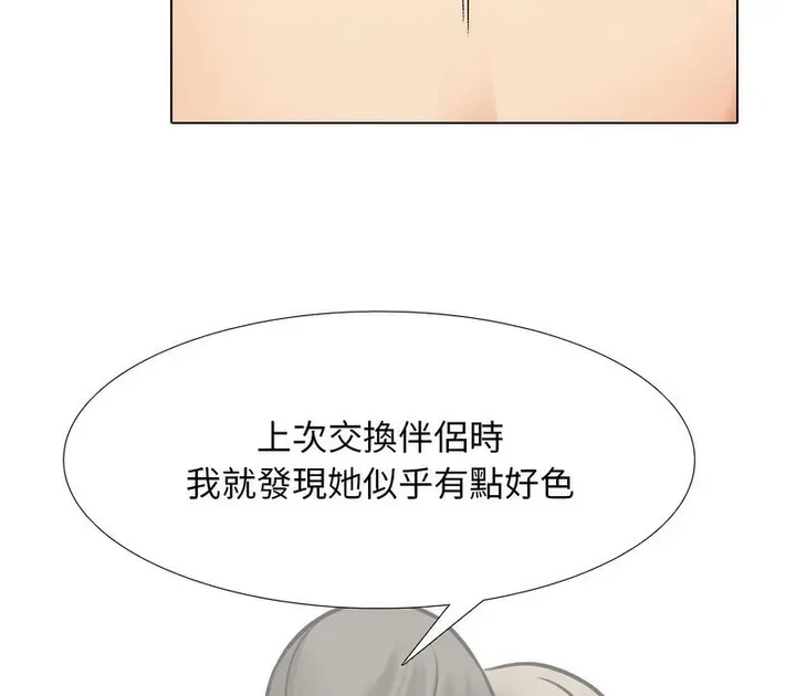 漫画《同事换换爱》第169话第22张图