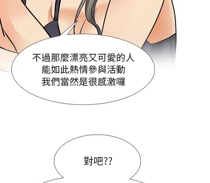 漫画《同事换换爱》第169话第25张图
