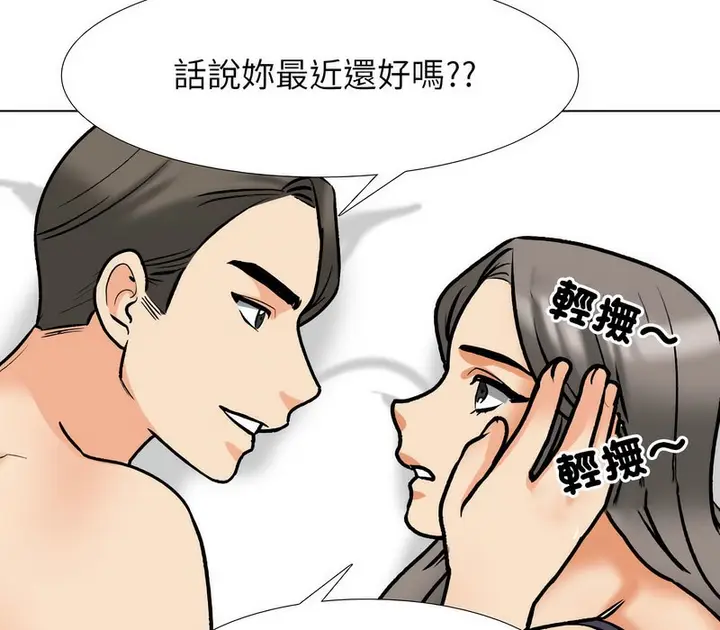 漫画《同事换换爱》第169话第26张图