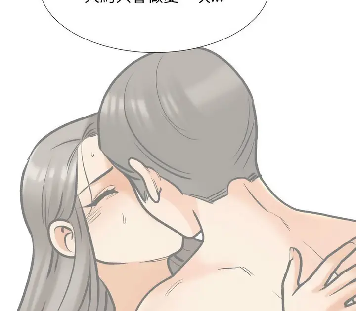 漫画《同事换换爱》第169话第28张图