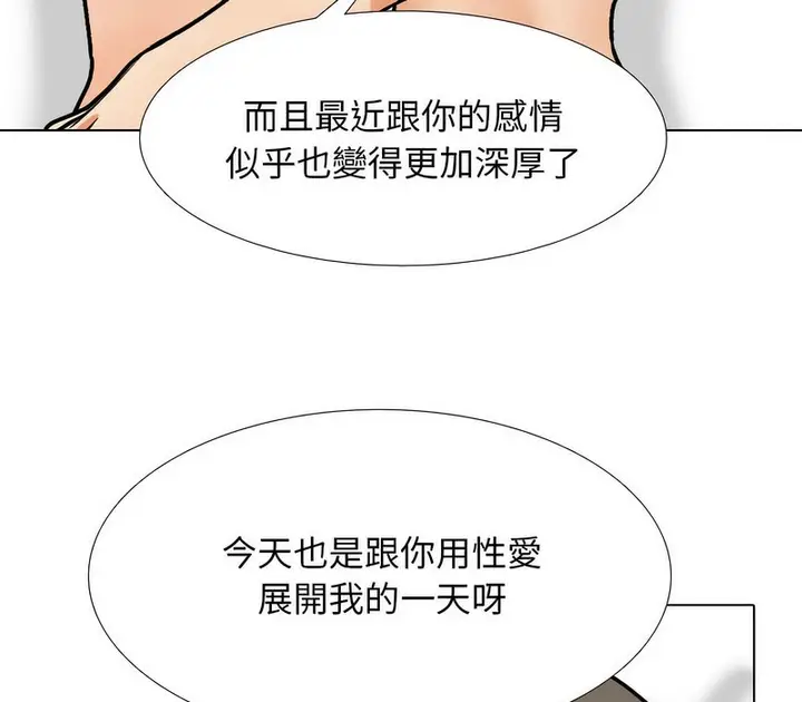 漫画《同事换换爱》第169话第38张图