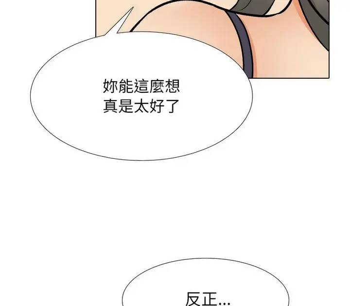 漫画《同事换换爱》第169话第40张图