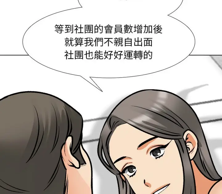 漫画《同事换换爱》第169话第41张图