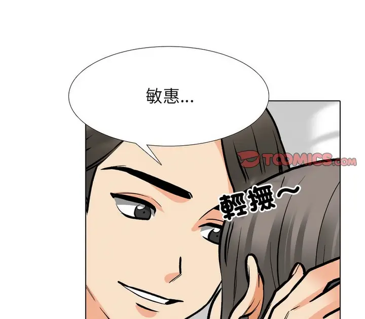 漫画《同事换换爱》第169话第43张图