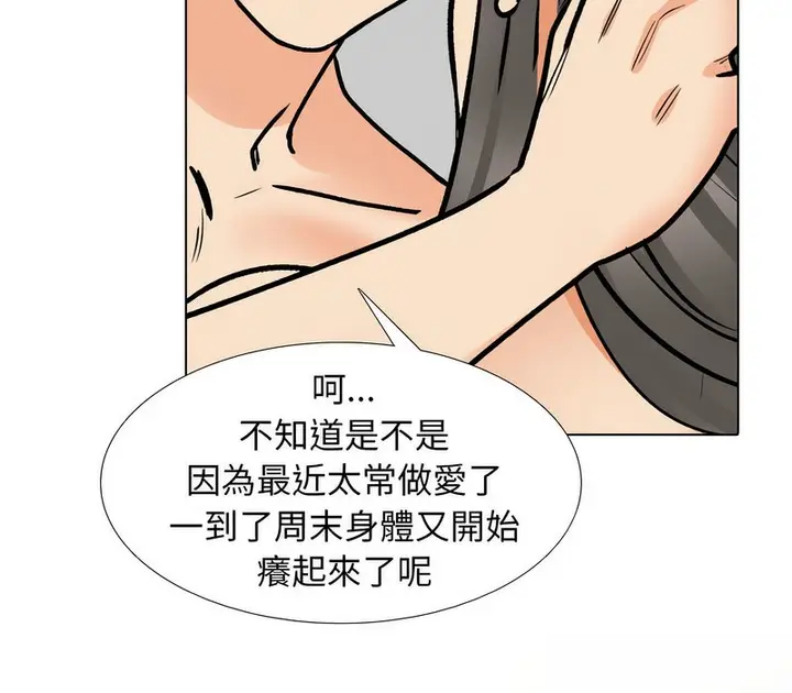 漫画《同事换换爱》第169话第44张图