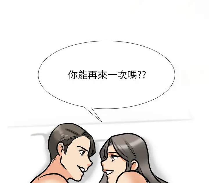 漫画《同事换换爱》第169话第45张图