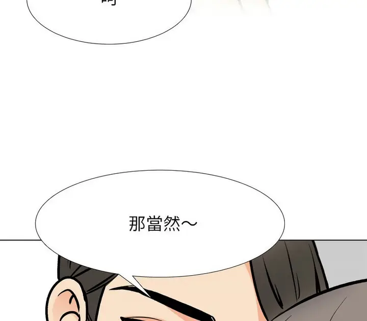 漫画《同事换换爱》第169话第47张图