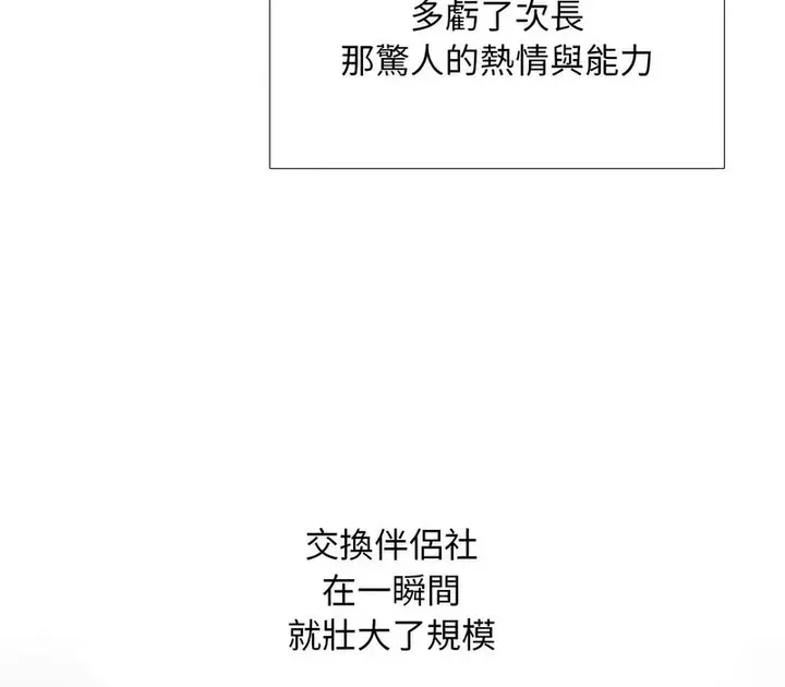 漫画《同事换换爱》第169话第5张图