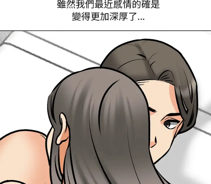 漫画《同事换换爱》第169话第56张图