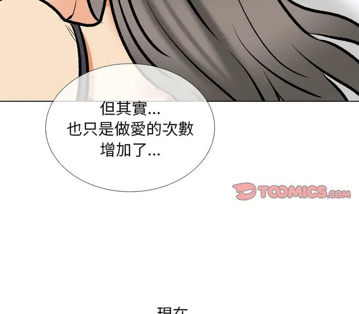 漫画《同事换换爱》第169话第57张图