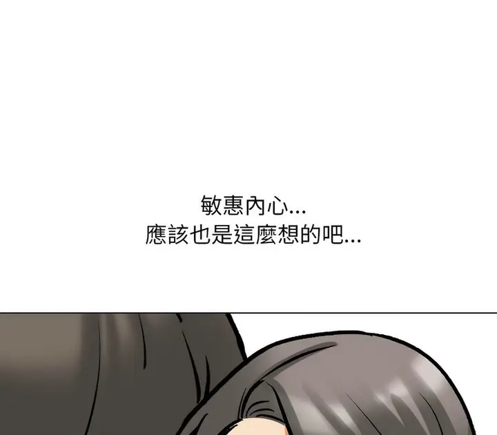漫画《同事换换爱》第169话第60张图