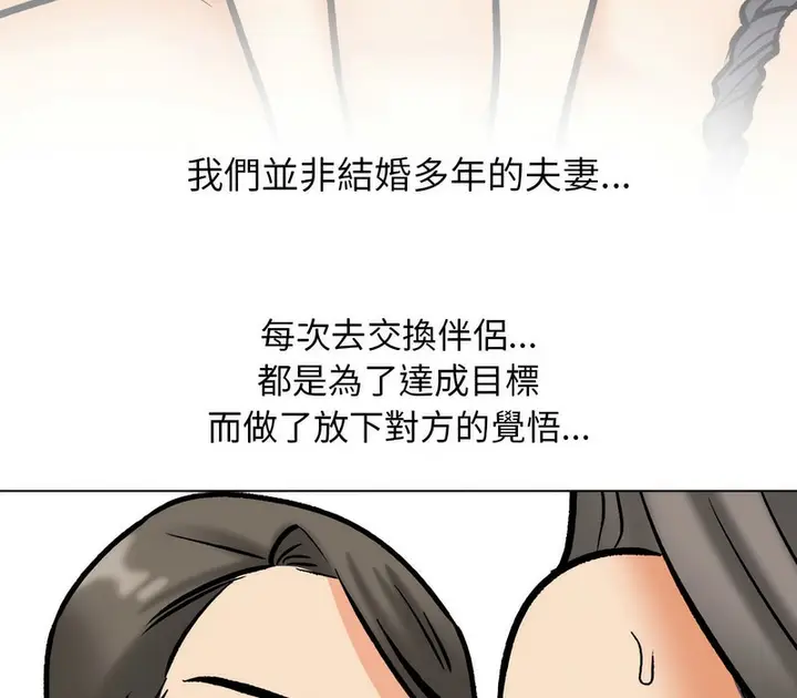 漫画《同事换换爱》第169话第69张图