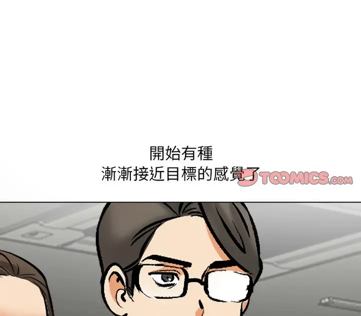 漫画《同事换换爱》第169话第8张图