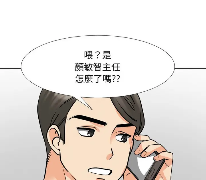 漫画《同事换换爱》第169话第88张图