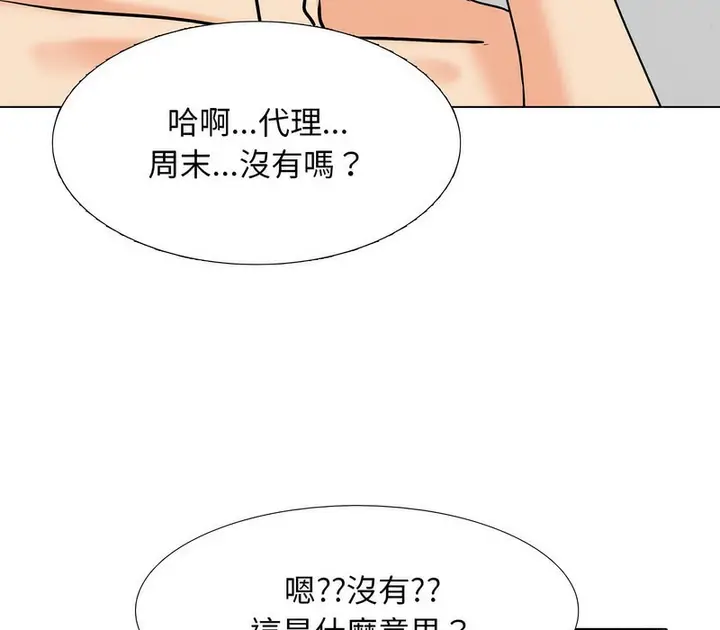 漫画《同事换换爱》第169话第90张图
