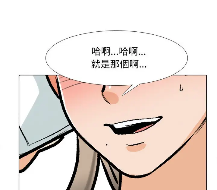 漫画《同事换换爱》第169话第92张图