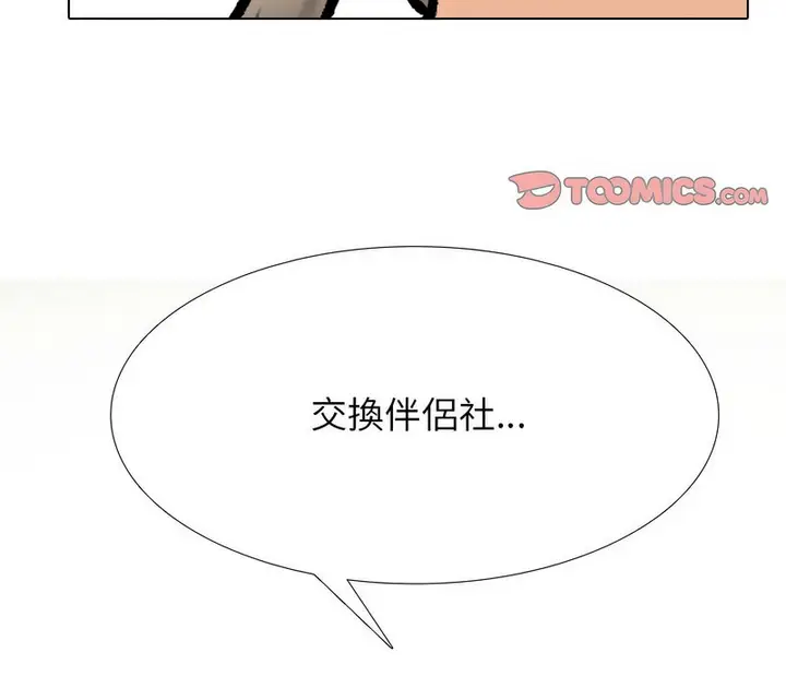 漫画《同事换换爱》第169话第93张图