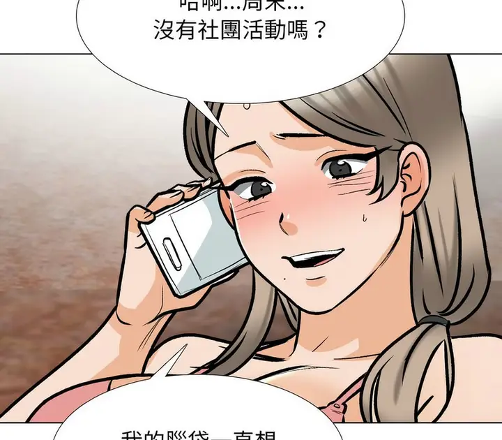 漫画《同事换换爱》第169话第98张图