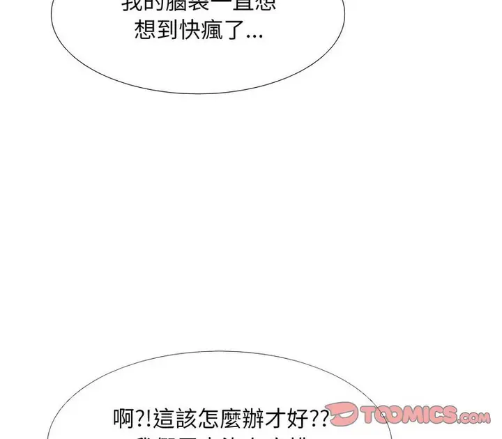 漫画《同事换换爱》第169话第99张图