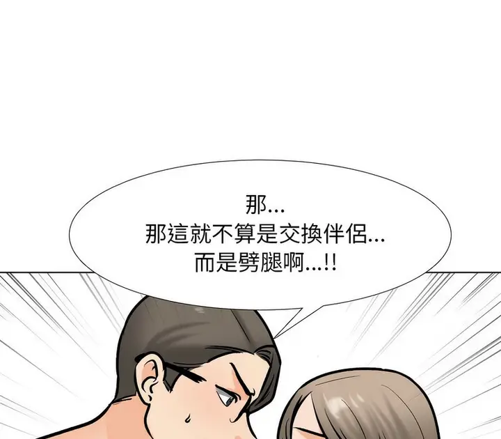 漫画《同事换换爱》第170话第103张图