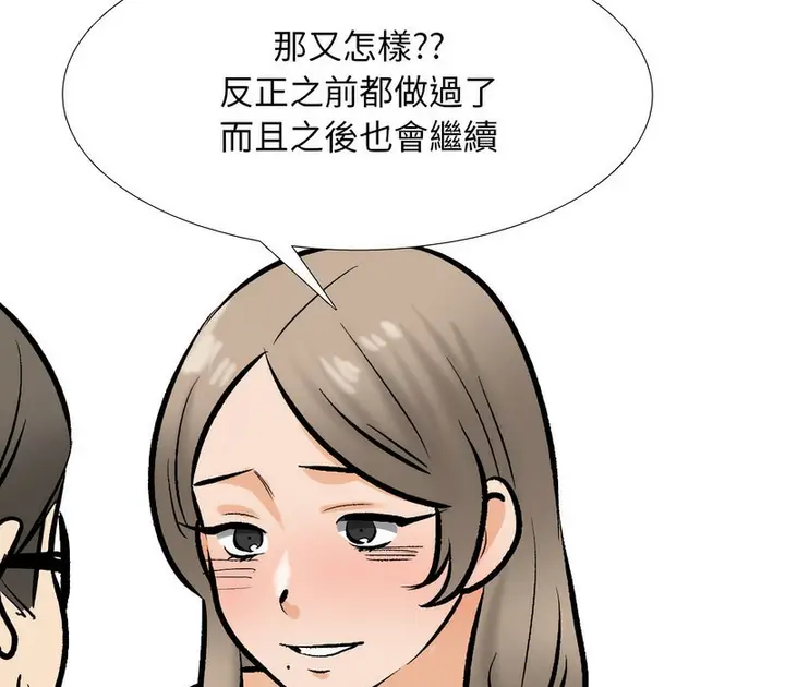 漫画《同事换换爱》第170话第105张图