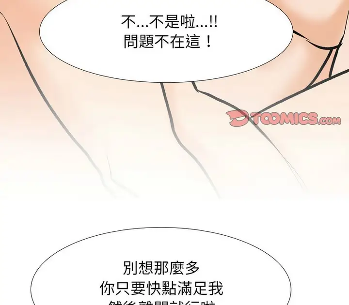 漫画《同事换换爱》第170话第107张图