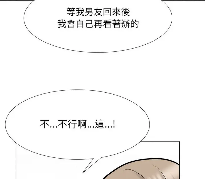 漫画《同事换换爱》第170话第109张图
