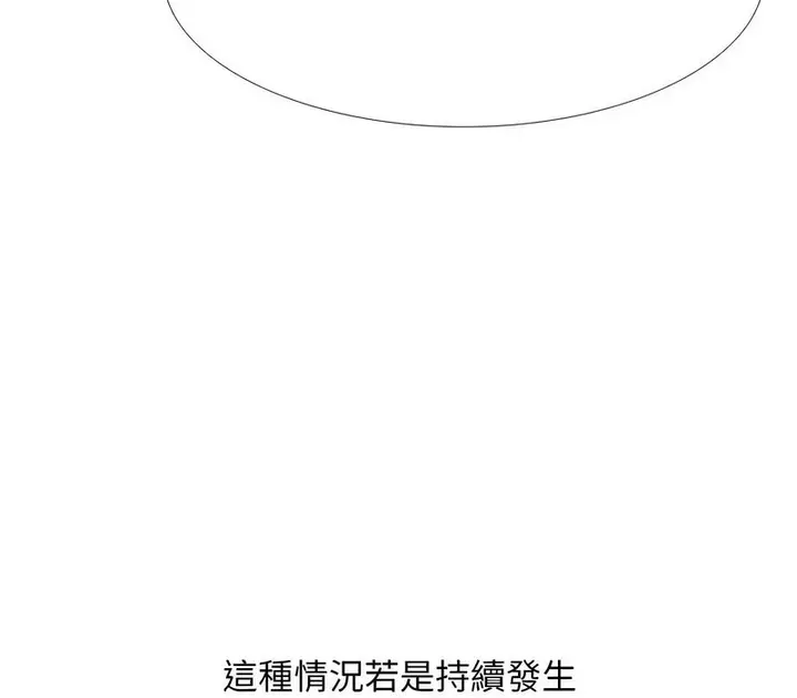 漫画《同事换换爱》第170话第117张图