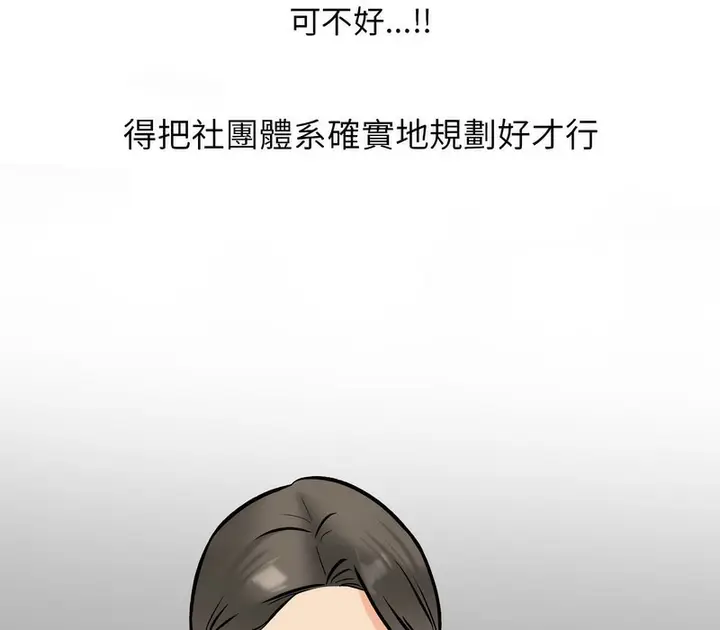 漫画《同事换换爱》第170话第118张图