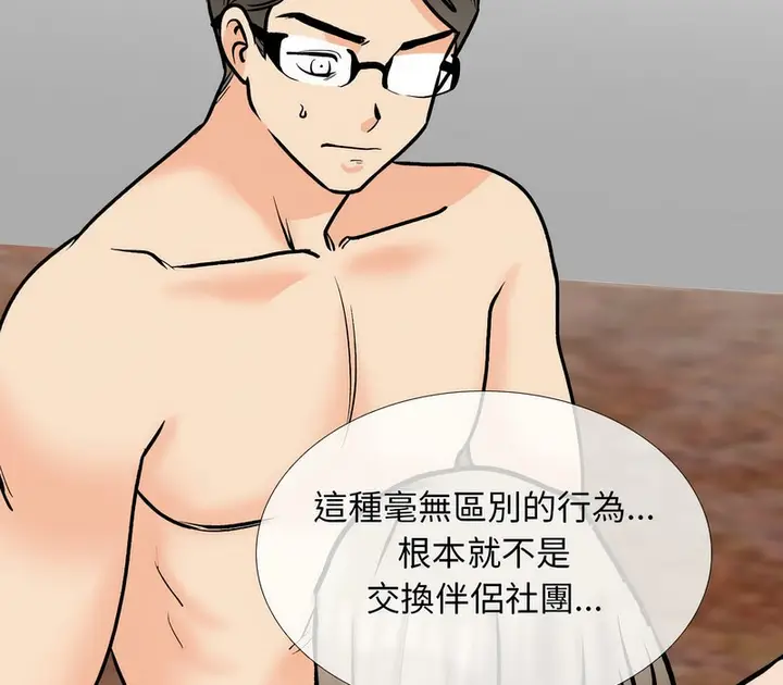漫画《同事换换爱》第170话第119张图