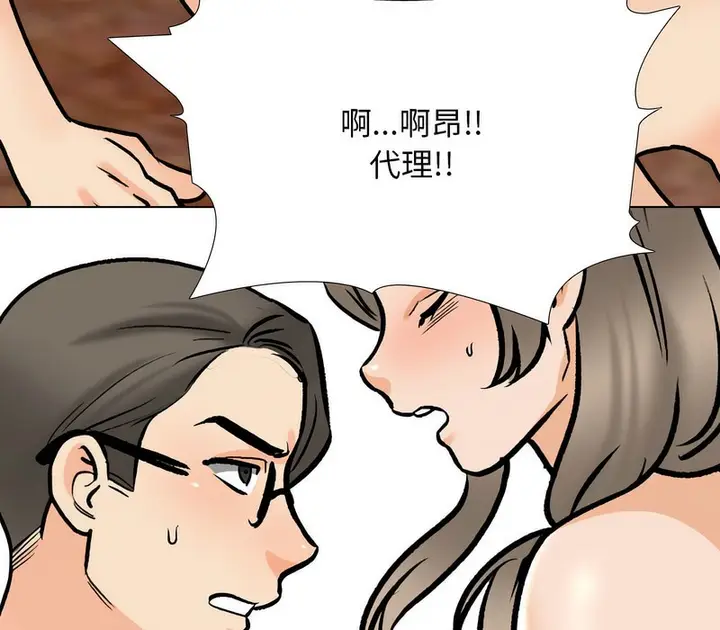 漫画《同事换换爱》第170话第129张图