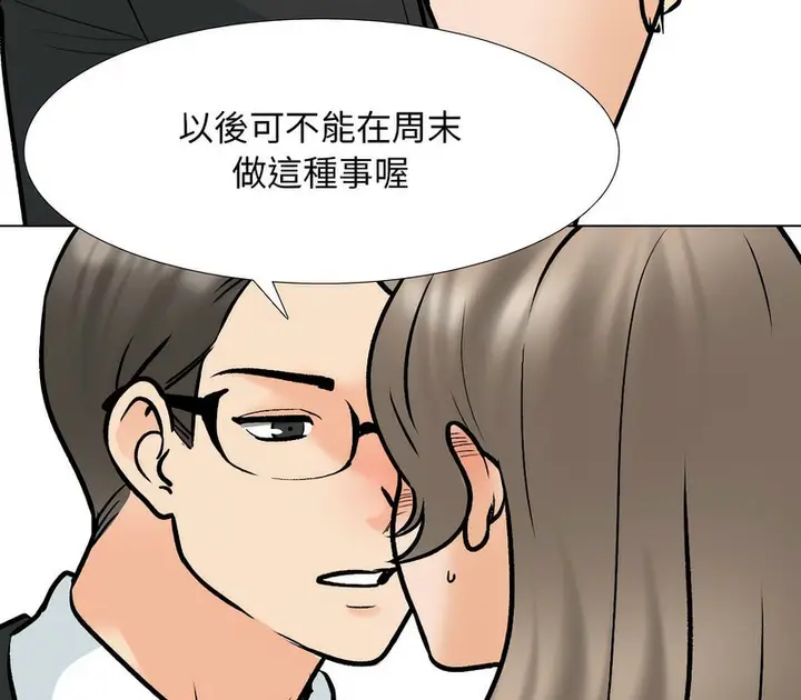 漫画《同事换换爱》第170话第22张图